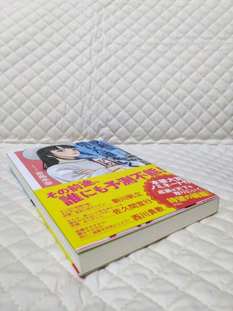 【『成瀬』シリーズ】宮島未奈・サイン本３冊セット売りです！保存版に！