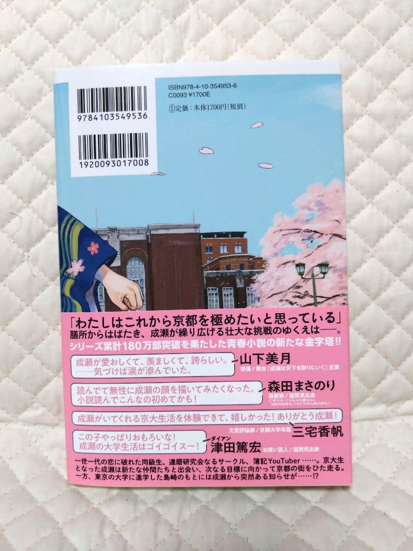 【『成瀬』シリーズ】宮島未奈・サイン本３冊セット売りです！保存版に！