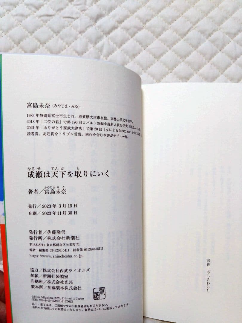 【『成瀬』シリーズ】宮島未奈・サイン本３冊セット売りです！保存版に！