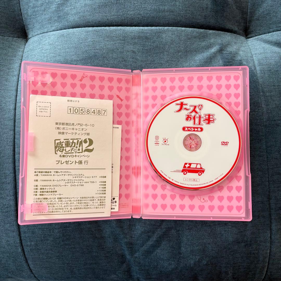 ナースのお仕事 スペシャル　DVD 観月ありさ