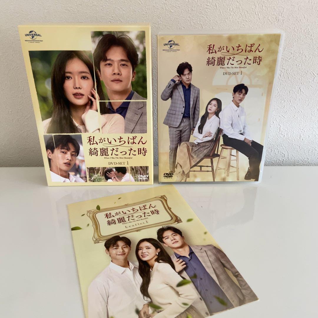 韓国ドラマ『私がいちばん綺麗だった時』DVD-SET1&SET2