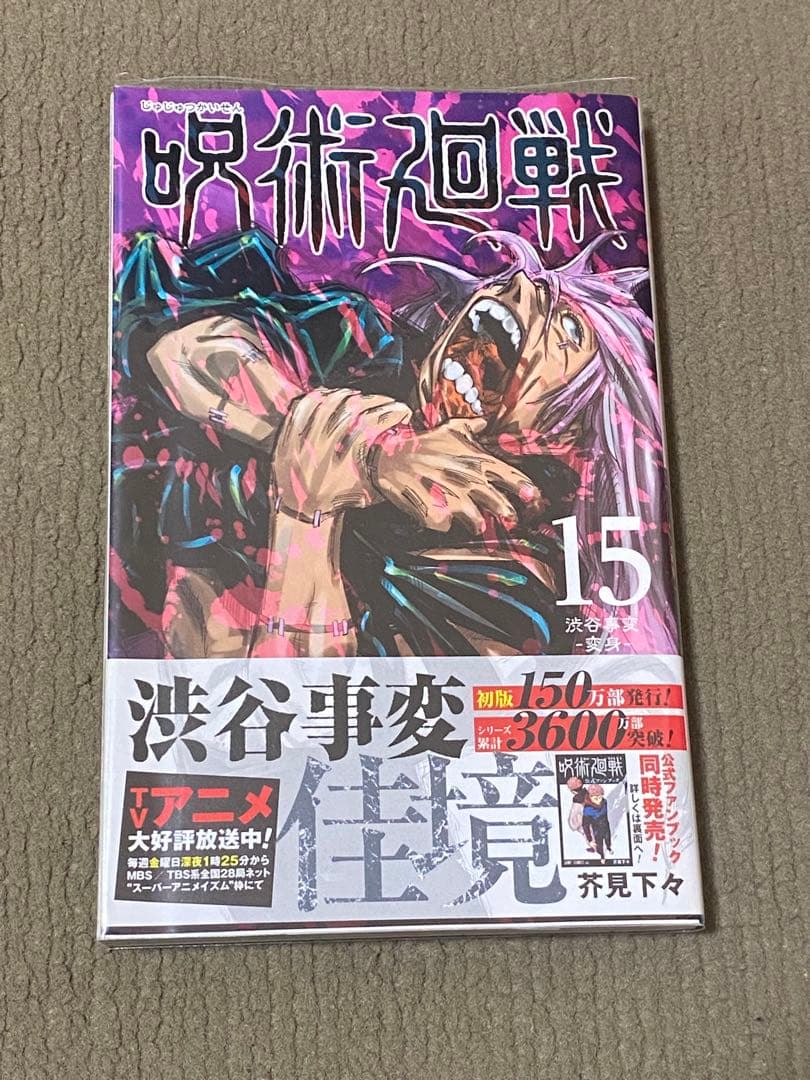 呪術廻戦 全30巻セット(0巻〜30巻)＋公式ファンブック&0.5巻