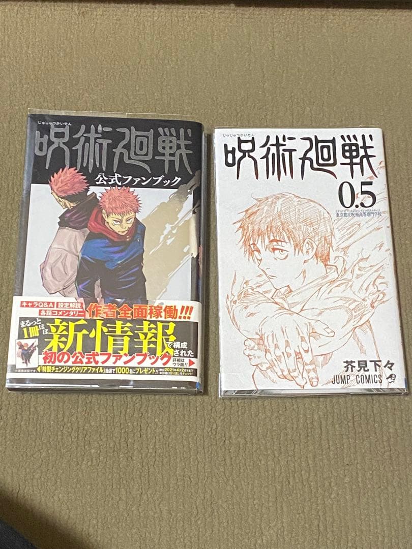 呪術廻戦 全30巻セット(0巻〜30巻)＋公式ファンブック&0.5巻