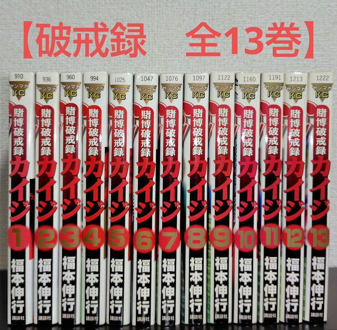 【カイジ3作全巻セット】黙示録(全13)、破壊録(全13)、堕天録(全13)
