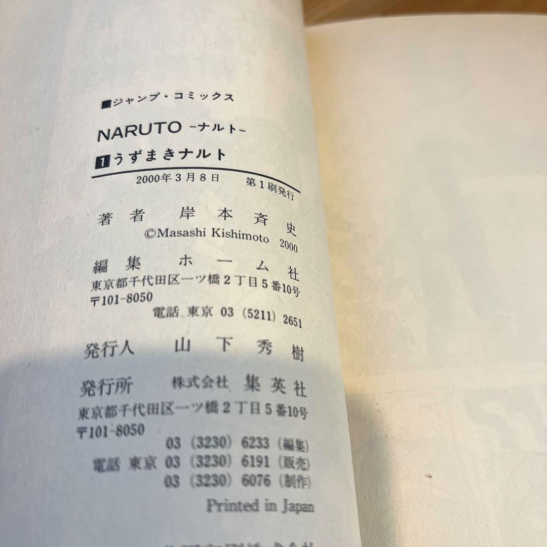 【全部初版】　NARUTO 全10巻