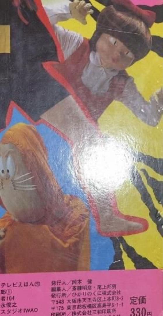 ひかりのくに ゲゲゲの鬼太郎 全3巻セット