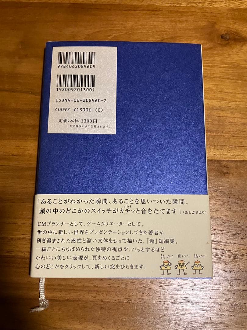 クリック 佐藤雅彦 超・短編集 初版