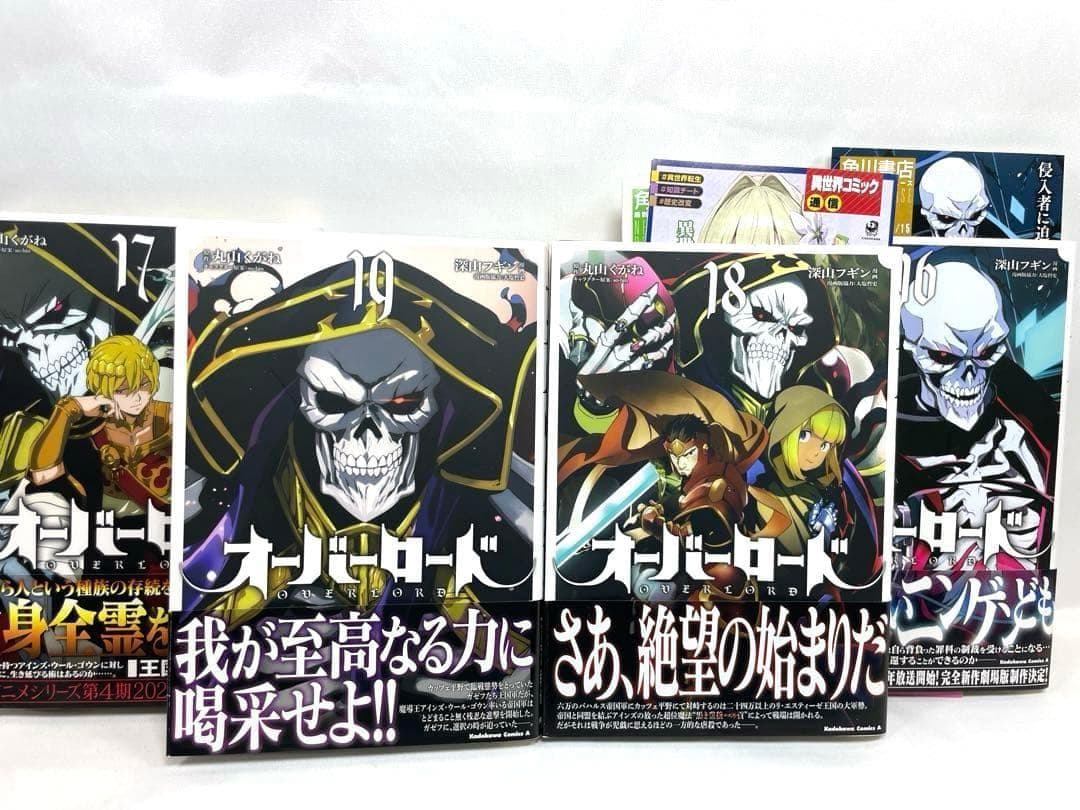 【全巻初版/帯・特典付】オーバーロード 1～19巻セット