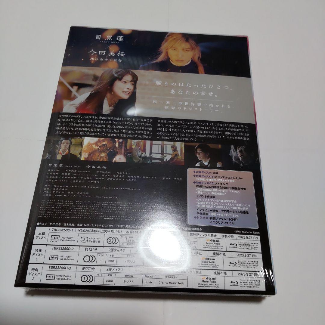 わたしの幸せな結婚 豪華版('23映画「わたしの幸せな結婚」製作委員会)〈3枚…