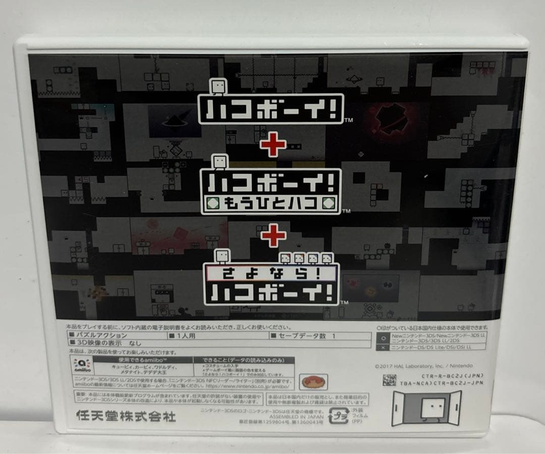 3DS ハコボーイ！ハコづめBOX