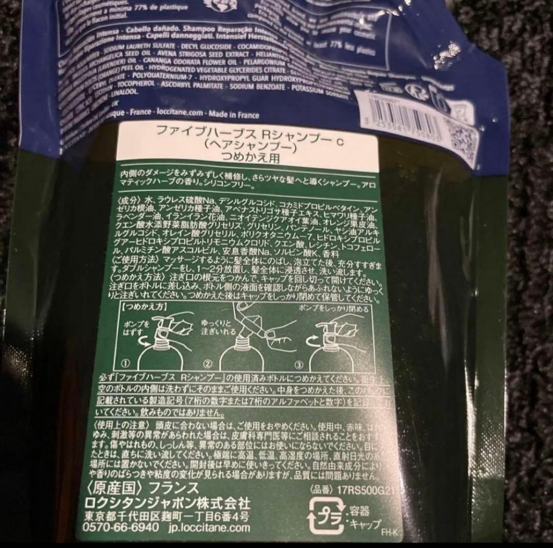 新品⭐︎ロクシタン　シャンプー　コンディショナー