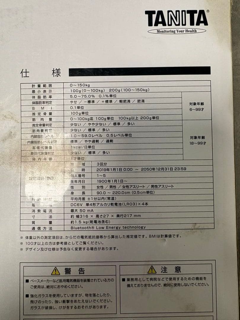 【未使用】TANITA 体脂肪計・体組成計
