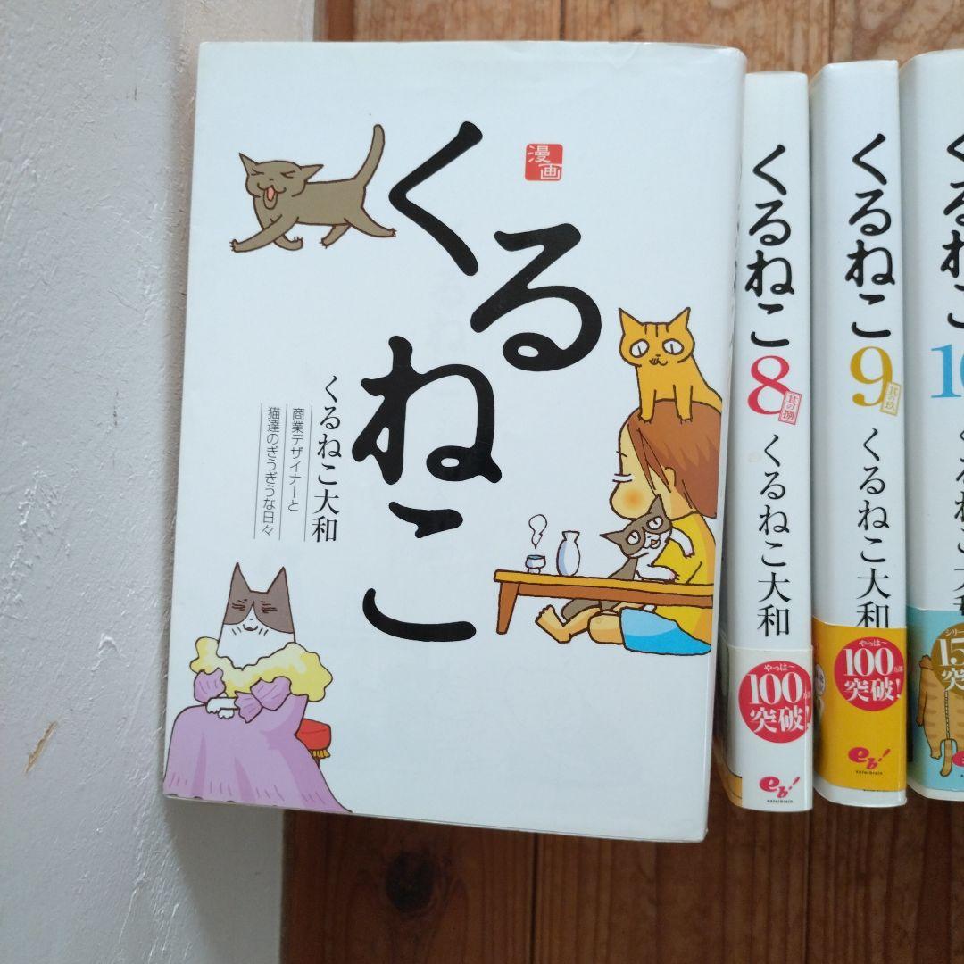 くるねこ 　くるねこ大和