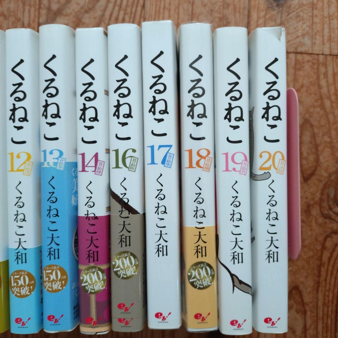 くるねこ 　くるねこ大和