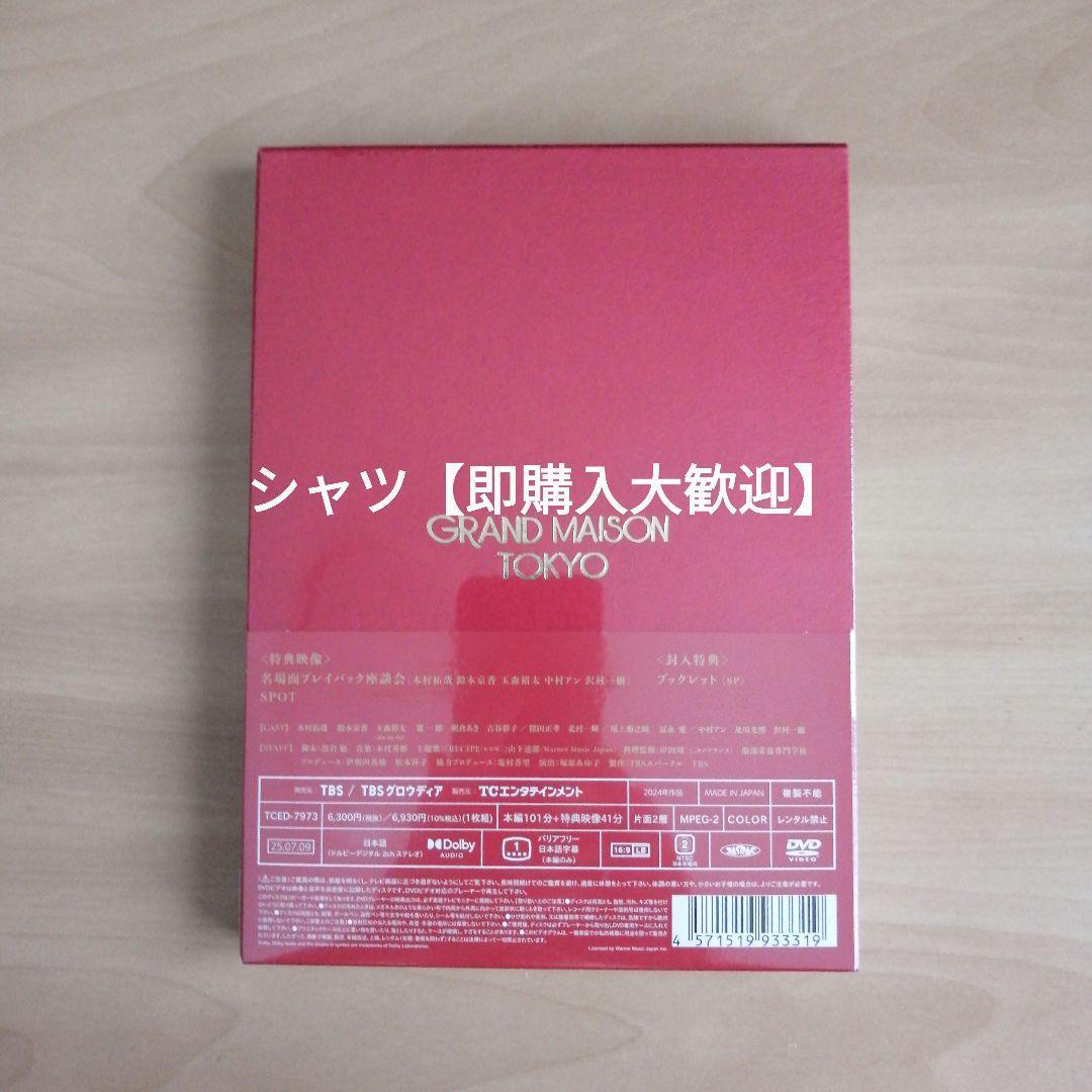 新品★ スペシャルドラマ『グランメゾン東京』 DVD 木村拓哉 鈴木京香