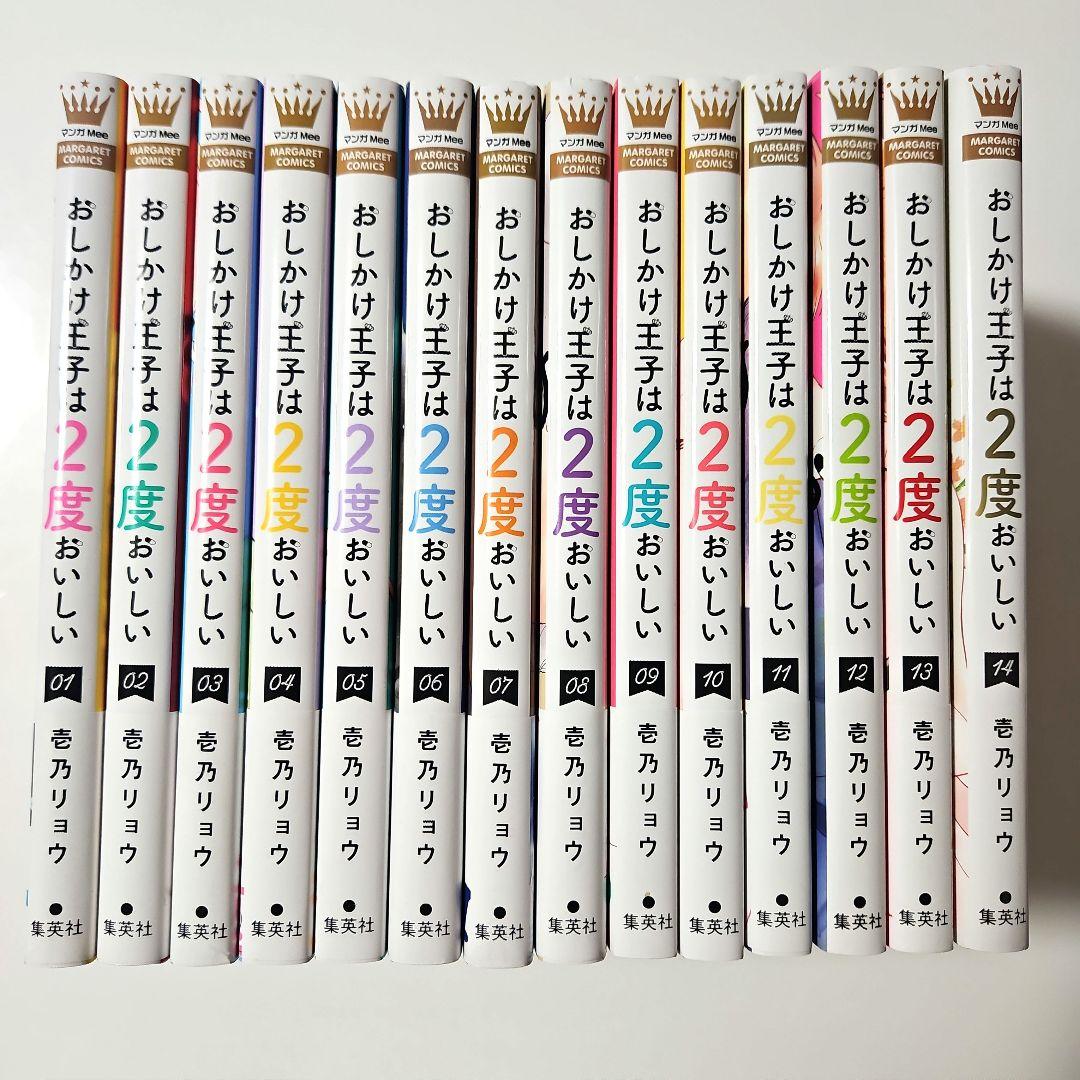 14巻　全巻セット　おしかけ王子は2度おいしい