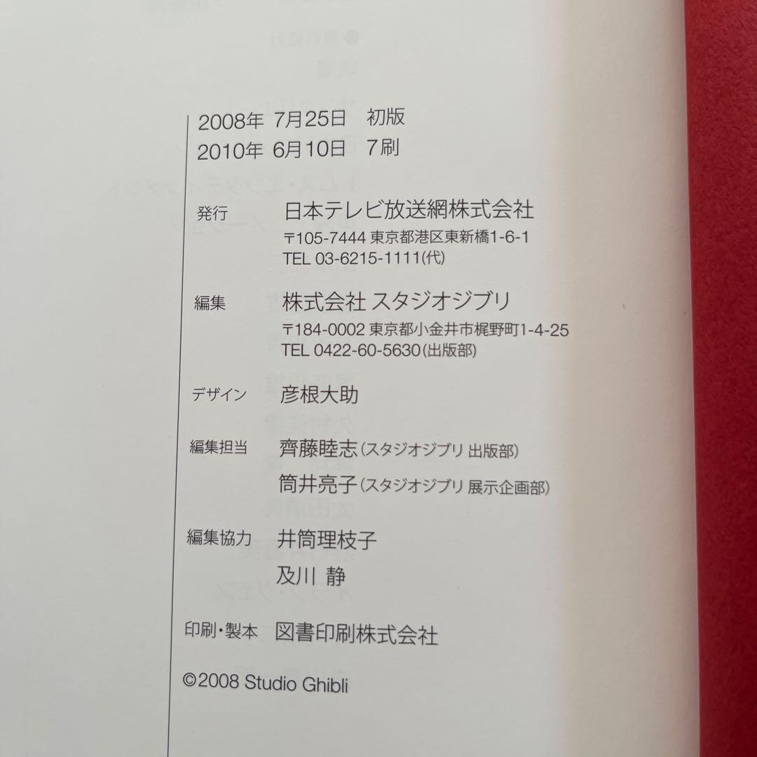 「スタジオジブリレイアウト展」特別展示図録「借りぐらしアリエッティ」付き