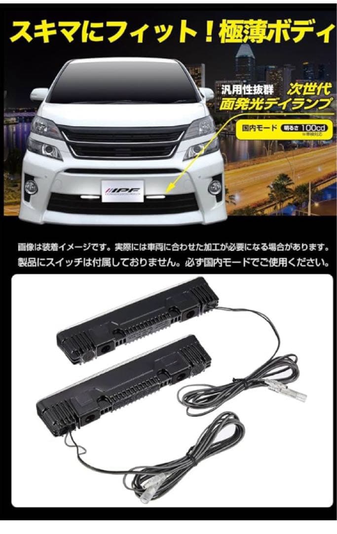 IPF ML-06 LED デイライト　ホワイト　面発光