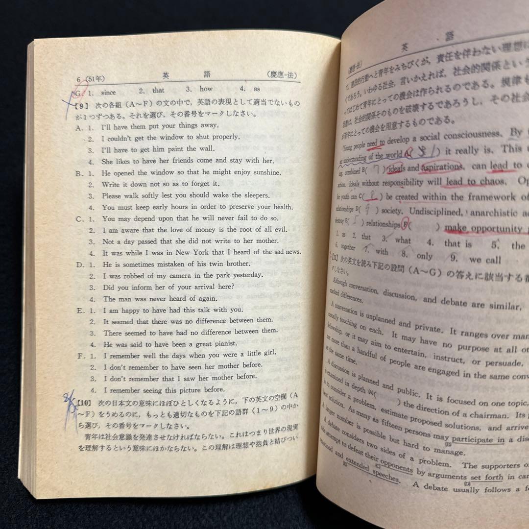 慶應義塾大学　法学部　1981年版　赤本 教学社