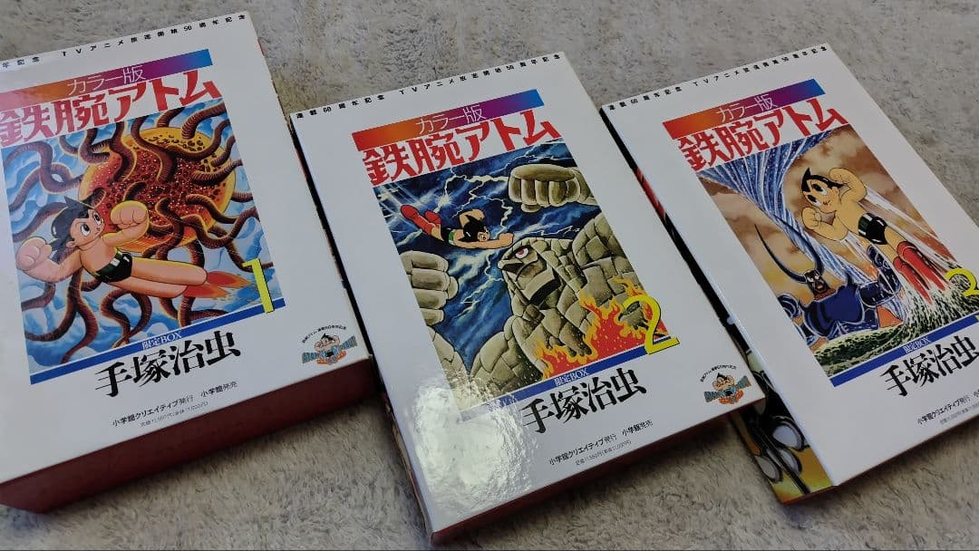 鉄腕アトム カラー版 1~3巻セット