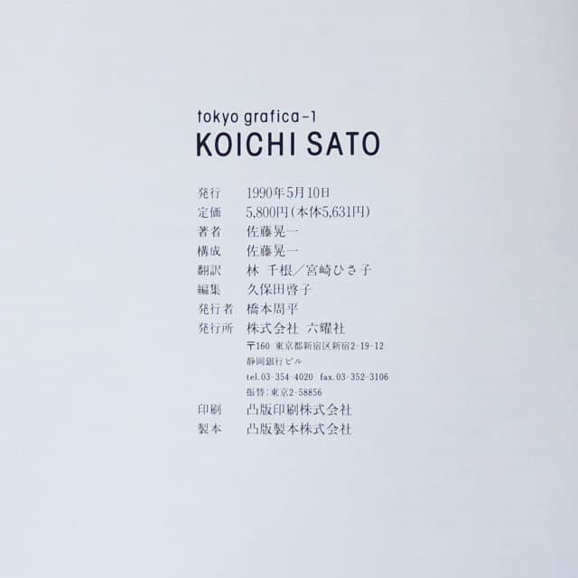 佐藤晃一 [KOICHI SATO]作品集