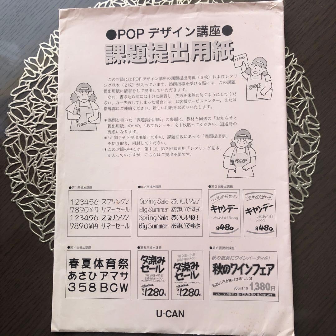ユーキャンPOPデザイン講座テキスト一式