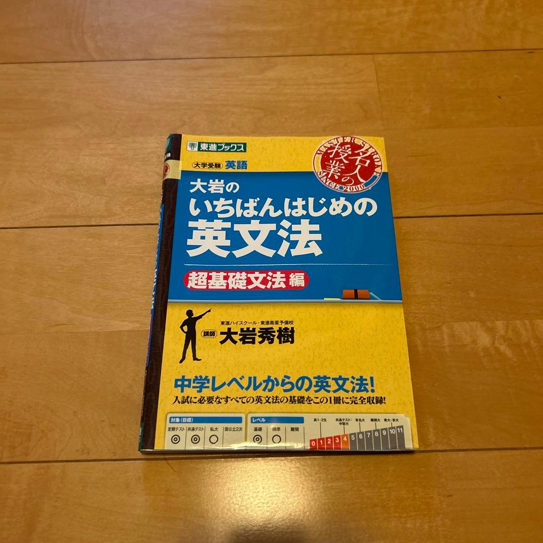 大学受験使用済み参考書達(地方国公立合格用)