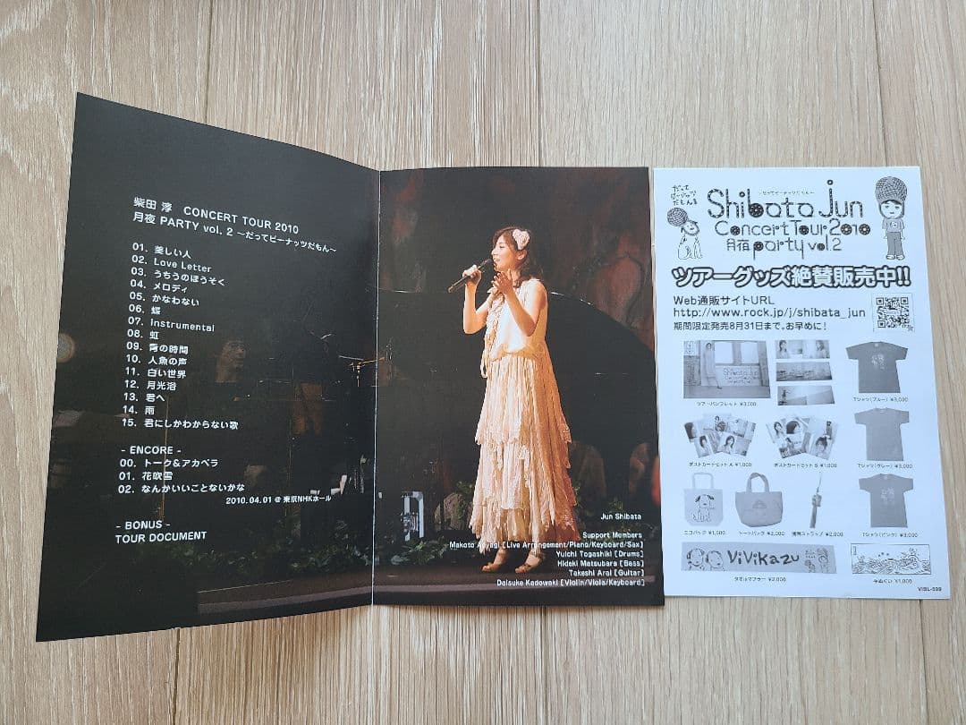【コンサートDVD4点セット】柴田淳 中古 DVD 月夜PARTY しばじゅん