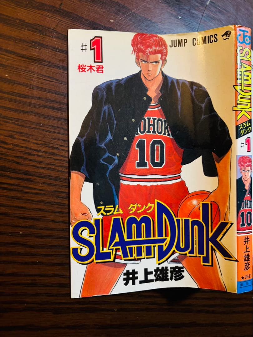 スラムダンク 1巻 初版 カバーのみ
