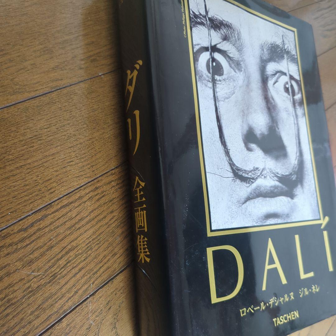 DALÍ ダリ全集　日本語