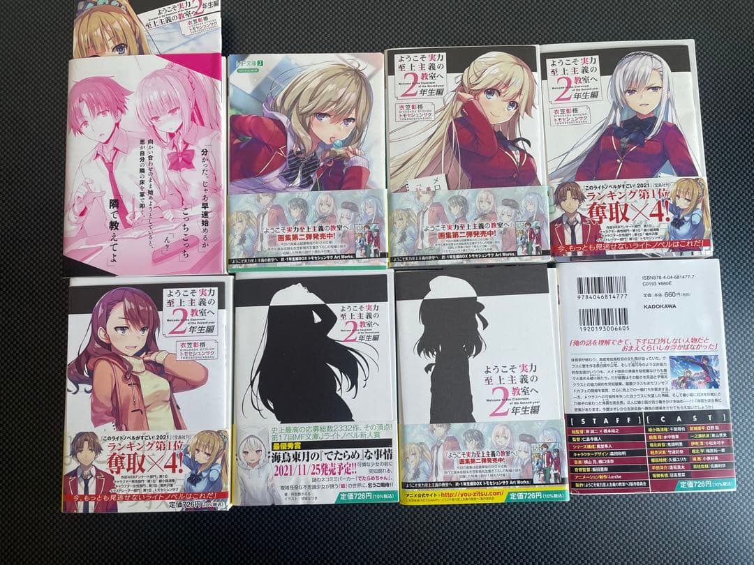ようこそ実力至上主義の教室へ2年生編全巻(1〜12.5)