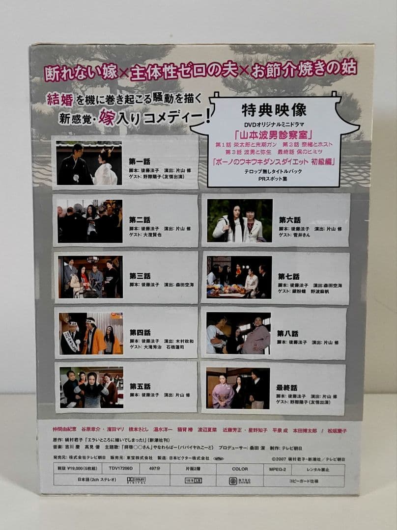 エライところに嫁いでしまった！ DVD 5枚セット
