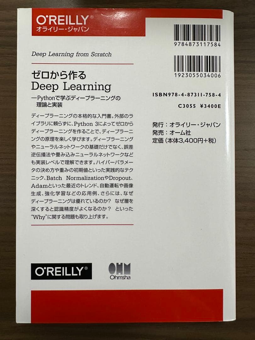 ゼロから作る Deep Learning 1-3 セット