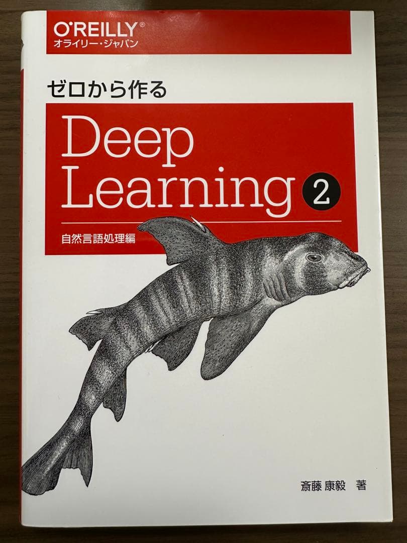 ゼロから作る Deep Learning 1-3 セット