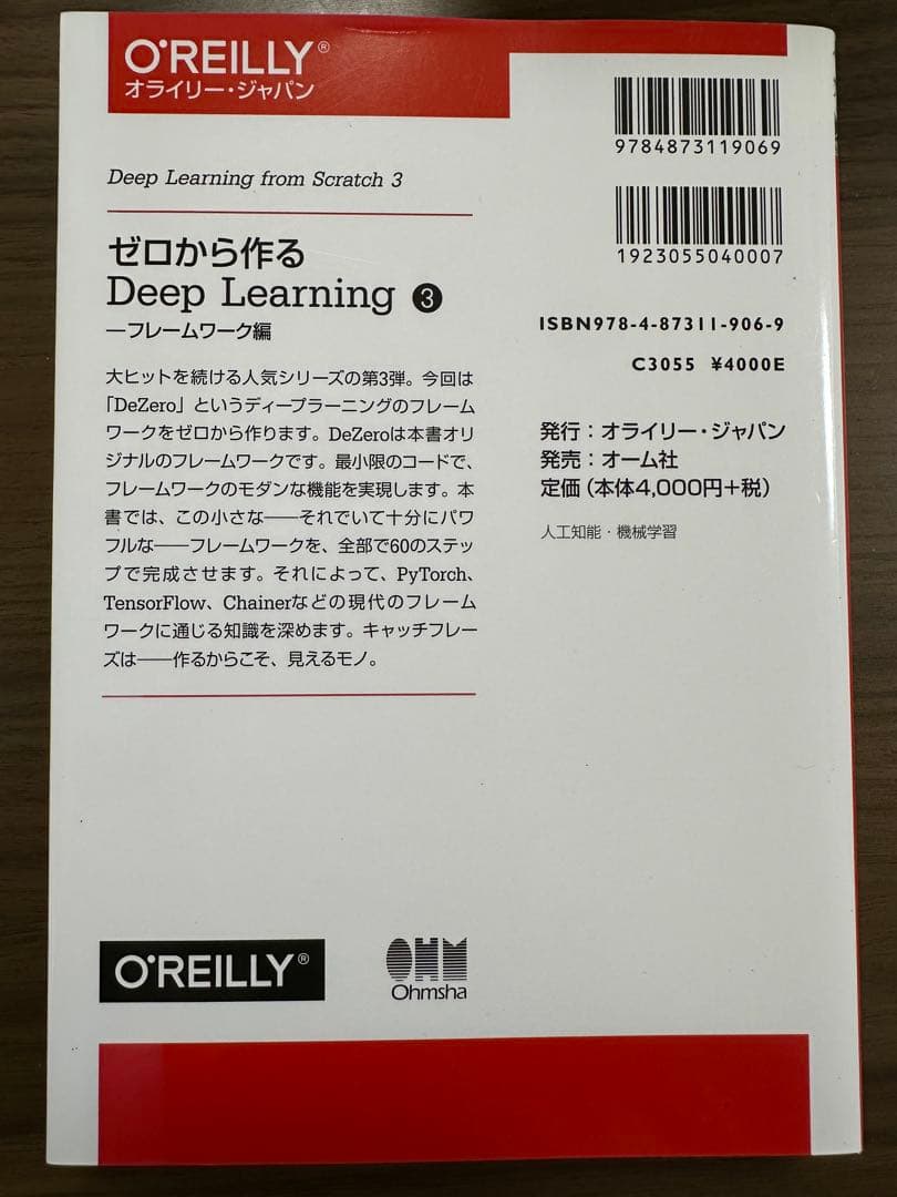 ゼロから作る Deep Learning 1-3 セット