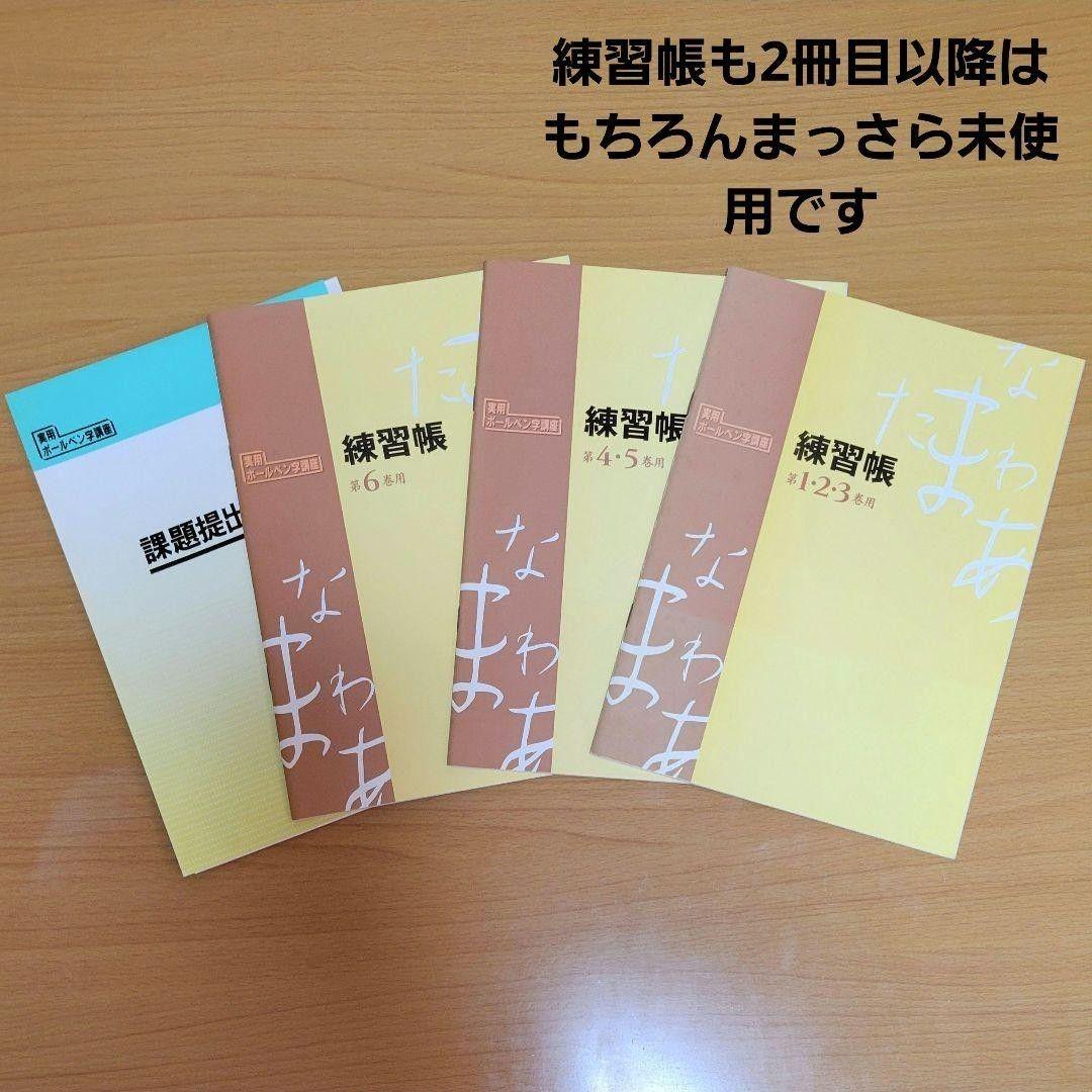 ユーキャン　実用ボールペン字講座　日本書道協会　テキスト　参考書