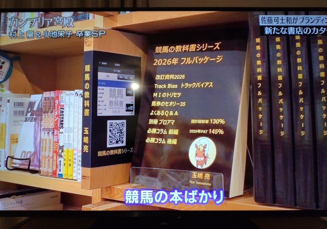 競馬の教科書シリーズ 2026年フルパッケージ／玉嶋亮