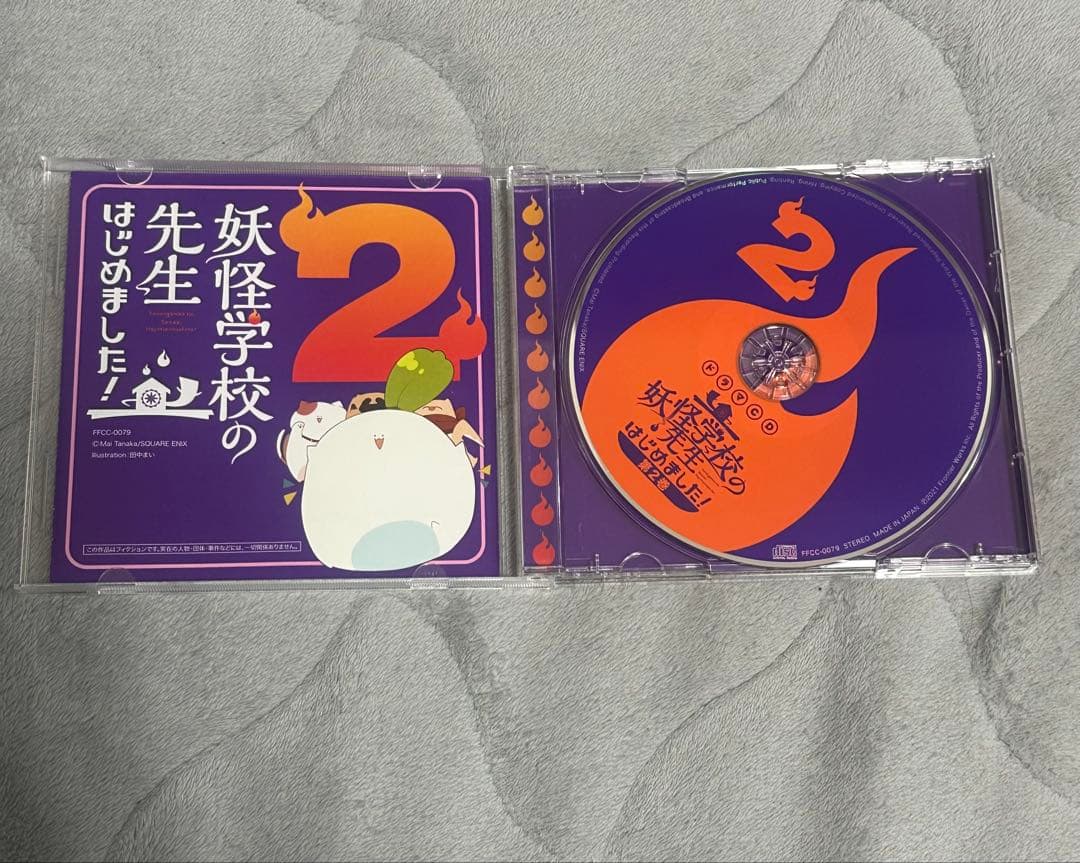 妖怪学校の先生はじめました！ドラマCD第2巻