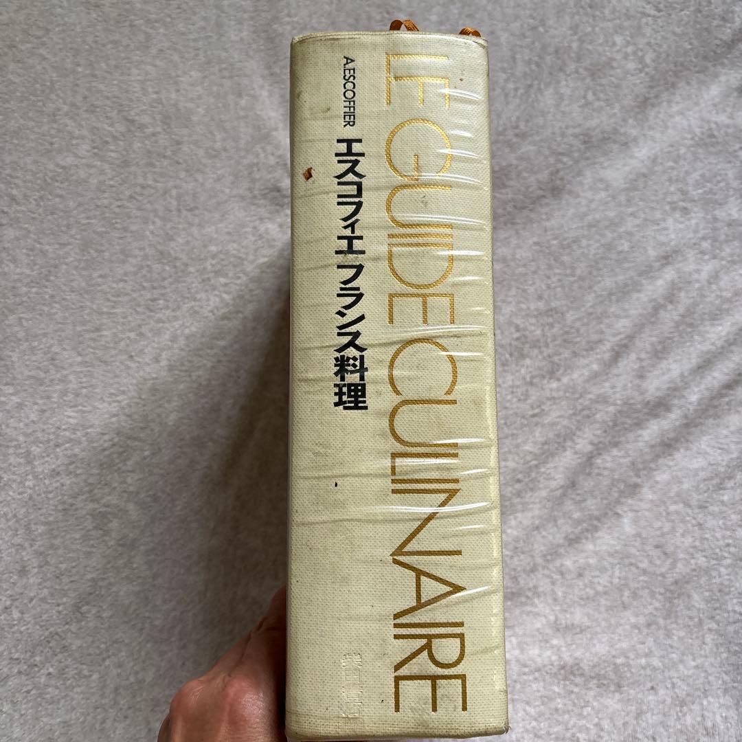 LE GUIDE CULINAIRE フランス料理