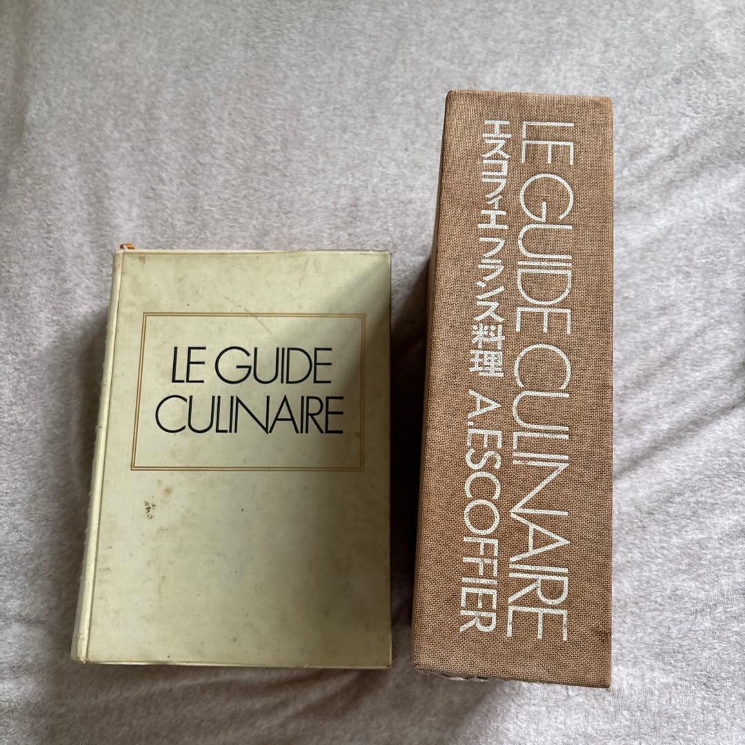 LE GUIDE CULINAIRE フランス料理