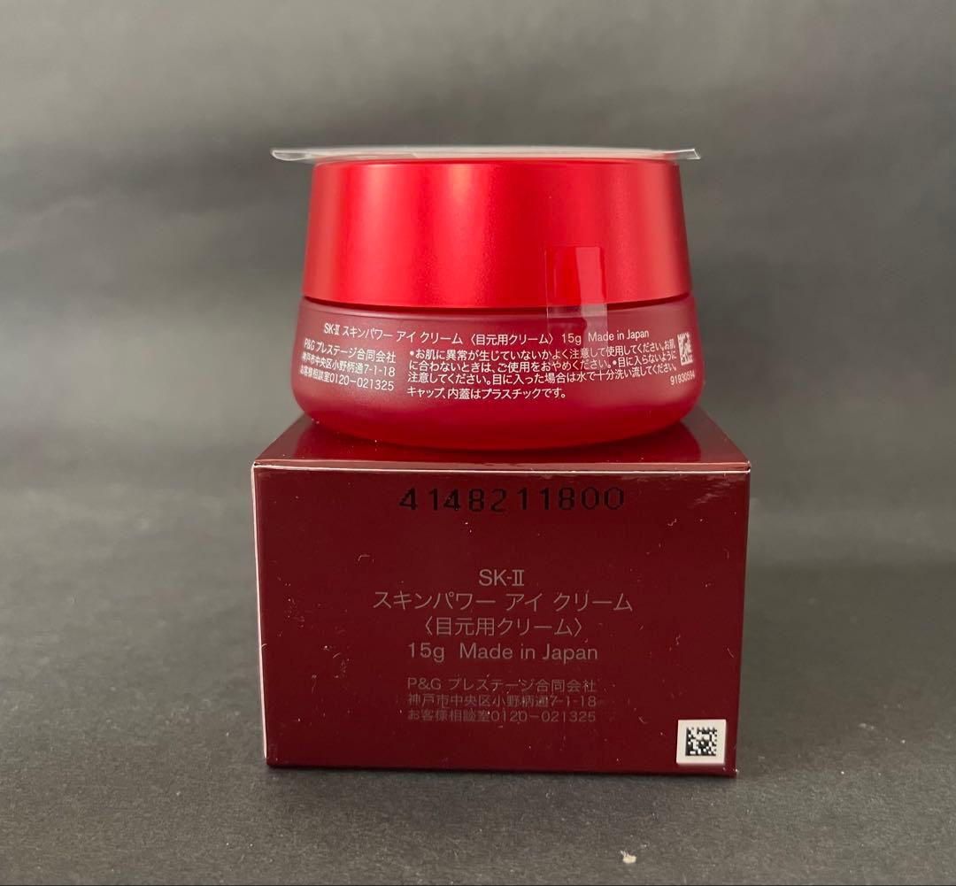 SK-II SK2エッセンス　スキンパワー　アイクリーム15g