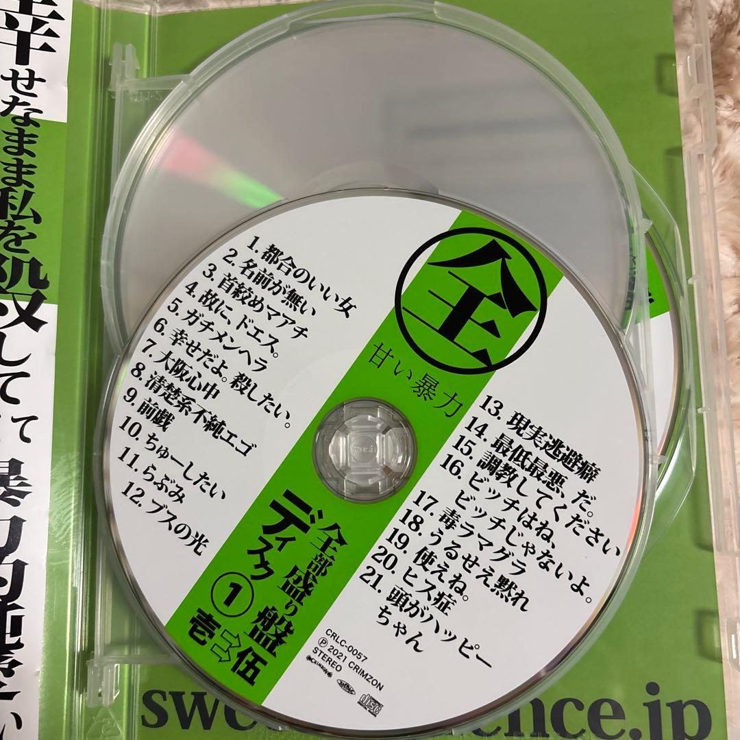 甘い暴力 全部盛り盤