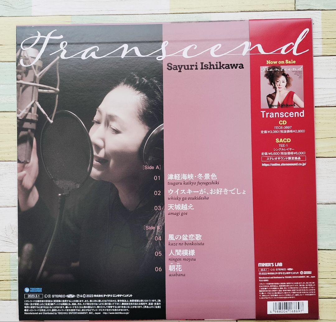 【値下げ】　石川さゆり〜アルバムTranscend（アナログ盤）　LPレコード