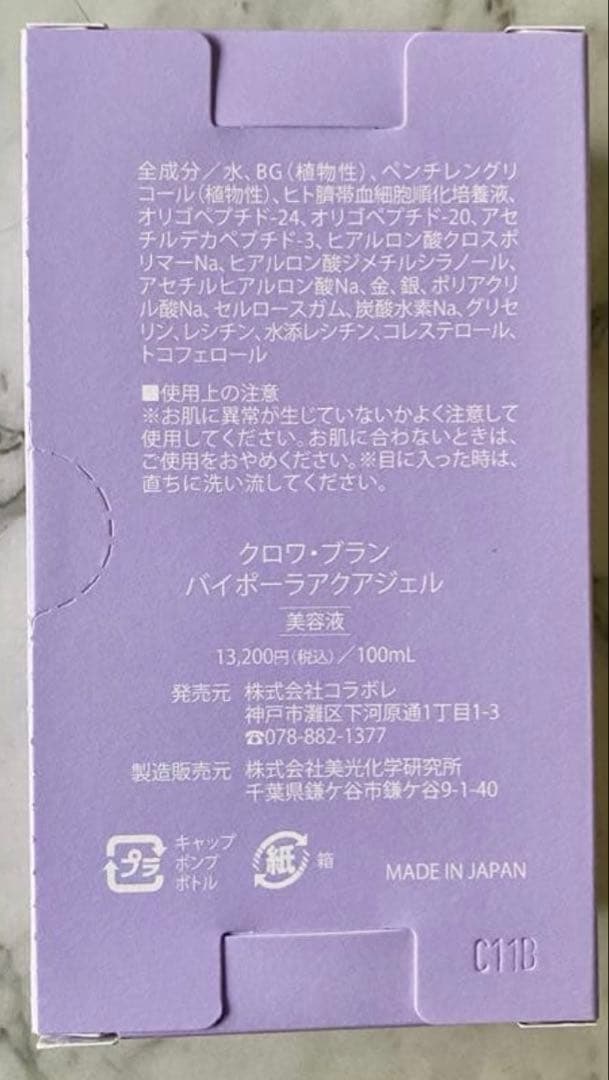 コラボレバイポーラアクアジェル　100ml