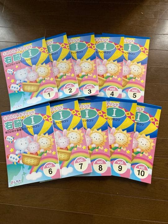 しちだ　七田式　小学生プリント　右脳１　知育
