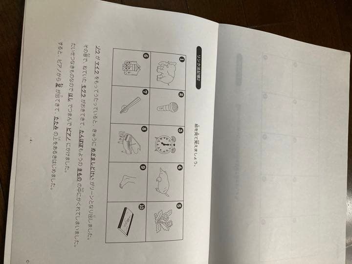 しちだ　七田式　小学生プリント　右脳１　知育