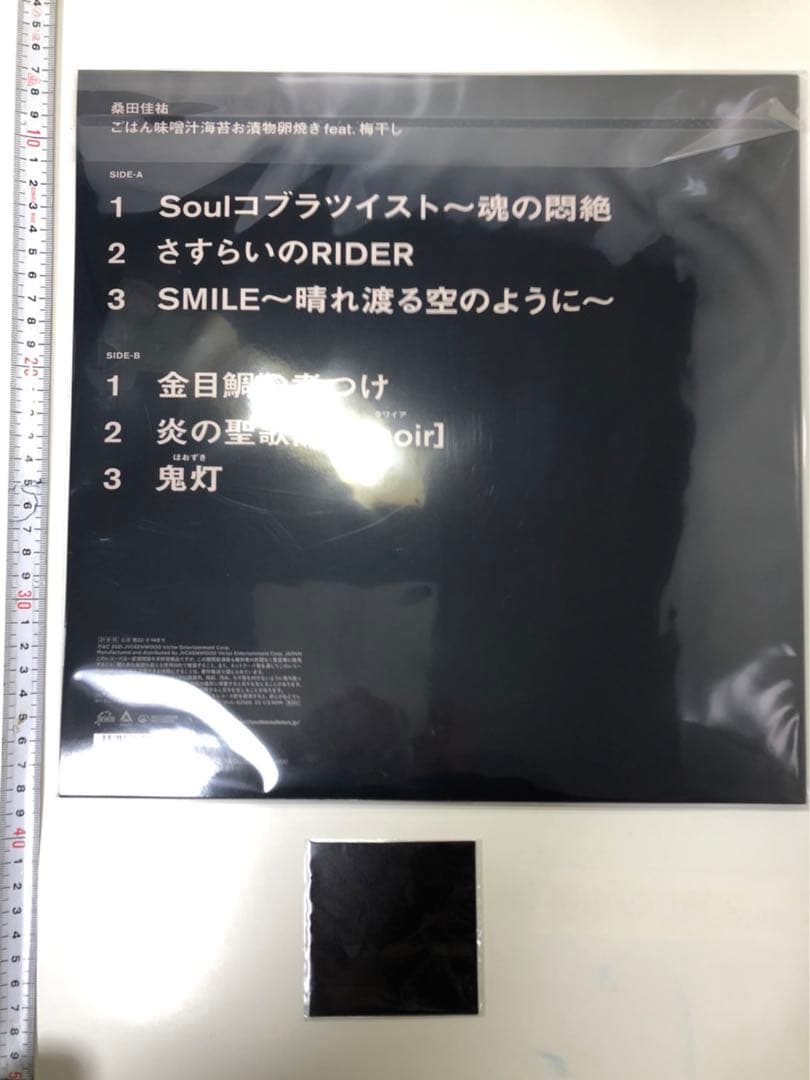桑田佳祐　サザン　ごはん味噌汁海苔お漬物　レコード　マグネット付