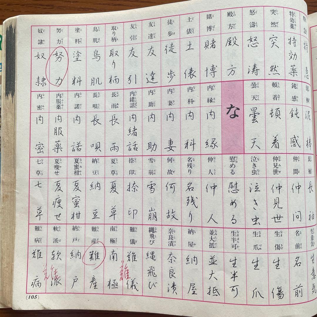 美しい手紙とペン字の手本③ 三上秋果