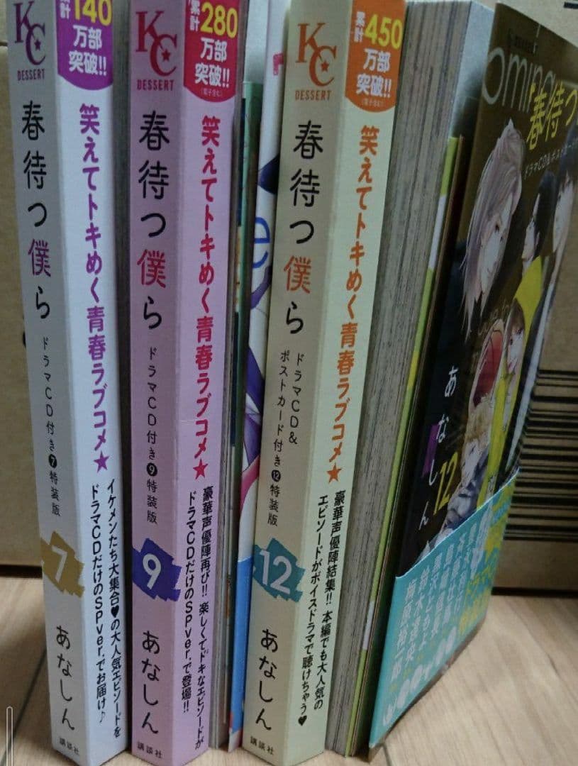 春待つ僕ら １～１４巻 全巻セット 帯付き 特典 付録 ドラマＣＤ 特装版