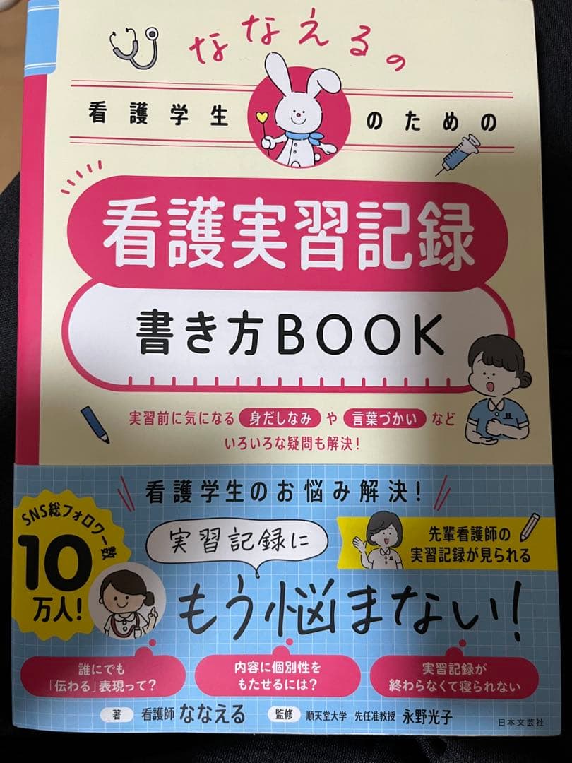 看護学生　実習に役立つ資料